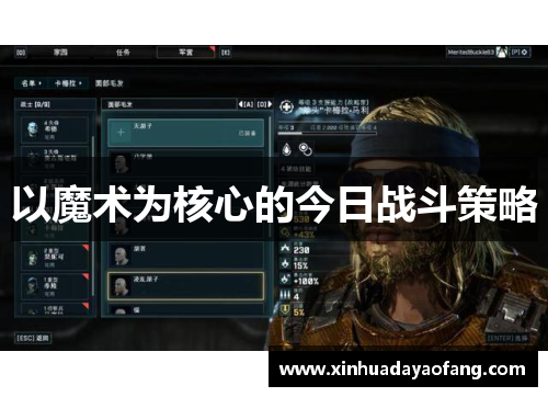 以魔术为核心的今日战斗策略 以魔术为核心的今日战斗策略